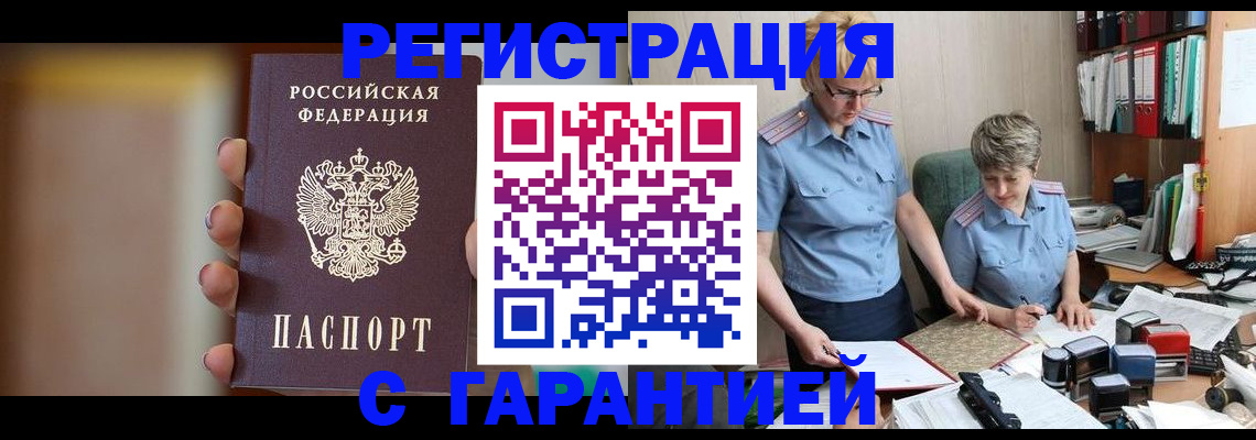 прописка для работы в Кабардино-Балкарии